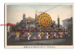 Xx6914●東京 手彩色 大正4年11月 御大典奉祝東京市花電車【絵葉書】