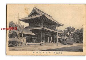 Xx1091●東京 東京名所 芝増上寺寺山門【絵葉書】