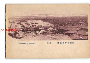 Xx1905●北海道 函館市街の展望 その3【絵葉書】