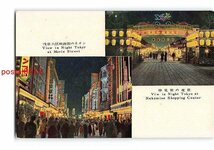 Xx1054●東京 仲見世の夜景 浅草六区映画街のネオン【絵葉書】_画像1