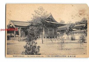 XyA5609●山梨 武田神社 甲斐西山梨郡相川村に在り *折れ有り【絵葉書】