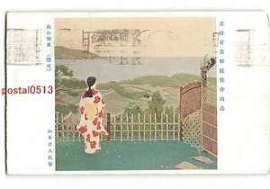 XyB1607●文部省美術展覧会出品 海の微風 選奨 山本丘人氏筆 エンタイア【絵葉書】