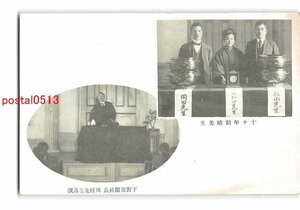 XyA5999●栃木？ 学校名不明 10ヶ年勤続先生 下野新聞社長 川村先生講演【絵葉書】