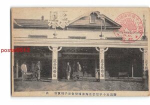 XyB9294●北海道 街道50年記念北海道博覧会岩手県売店 その1【絵葉書】