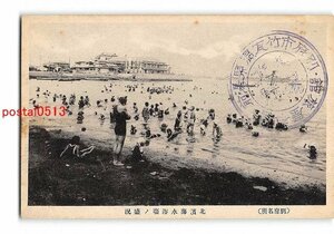 XyB0184●大分 別府名所 北浜海水浴場の盛況【絵葉書】