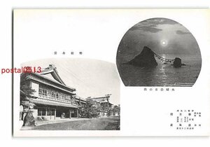 XyB3526●三重 夫婦岩日の出 幣館全景 伊勢二見浦 海水浴旅館 朝日館【絵葉書】