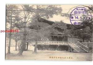 XyC1958●北海道 官幣大社札幌神社神楽殿【絵葉書】