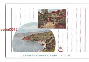 XyC5154●静岡 伊豆山温泉全景並に偕楽園玄関【絵葉書】