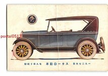 XyC0221●1927年型 スター自動車 7人乗り幌型 *傷み有り【絵葉書】_画像1