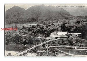 XyD0943●滋賀 日本一紅葉の霊山 近江永源寺 旦渡橋【絵葉書】