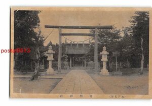 XyC2179●茨城 水戸名所 常磐神社【絵葉書】