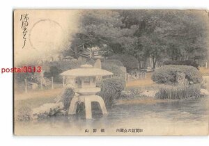 XyC1239●石川 手彩色 加賀兼六公園内 福寿山 エンタイア【絵葉書】