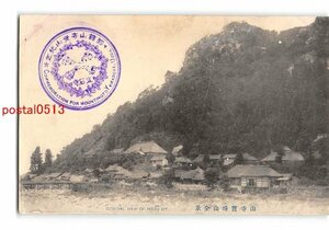 XyD6119●山形 山寺宝珠山全景 *傷み有り【絵葉書】