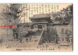 XyC5621●神奈川 鎌倉鶴ヶ岡八幡宮 *傷み有り【絵葉書】