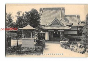 XyD0208●兵庫 湊川神社社務所並に三笠艦橋紀念塔【絵葉書】