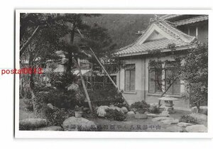 XyC5238●石川 山中温泉おんや旅館浴場と庭園【絵葉書】