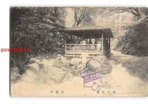 XyD1342●大阪 箕面公園 沈鐘亭 *傷み有り【絵葉書】_画像1