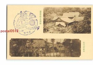 XyD8178●高知 吾台山竹林寺 国幣中社土佐神社【絵葉書】