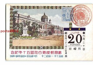 XyC1519●万国郵便連合加盟50年記念【絵葉書】