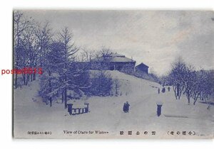 XyC2098●北海道 小樽の冬 雪の公園橋【絵葉書】