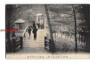 XyD9848●大阪 攝津箕面公園百景 動物園内稲荷橋 *傷み有り【絵葉書】