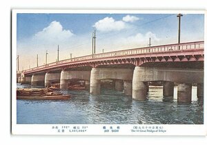 XyE6790●東京 大東京の16大橋 相生橋 *傷み有り【絵葉書】