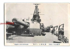 XyC3205●帝国海軍の威力 榛名艦上の巨砲 *傷み有り【絵葉書】