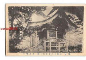 XyD8718●福島 県社 心清水八幡宮御本殿 会津塔寺 *傷み有り【絵葉書】