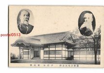 XyD7529●東京 憲法発布記念館 伊藤公 板垣伯 *傷み有り【絵葉書】_画像1