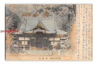 XyC1243●静岡 手彩色 修善寺温泉場 修禅寺 エンタイア【絵葉書】