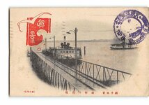 XyE2718●千葉 銚子風景 根利川桟橋 エンタイア *傷み有り【絵葉書】_画像1