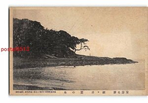 XyD0233●千葉 安房名勝 鏡ヶ浦 鷹の島【絵葉書】