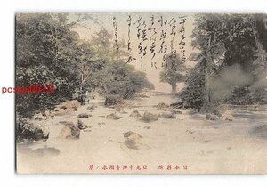 XyC1360●栃木 手彩色 日本名所 日光中禅寺湖水の景 エンタイア *傷み有り【絵葉書】