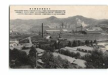 XyE1643●北海道 日本製鋼所室蘭工場 *傷み有り【絵葉書】_画像1