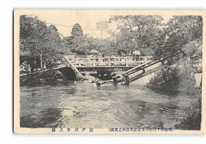 XyE0774●東京 明治43年8月東京大出水の実況 江戸川中の橋 *傷み有り【絵葉書】