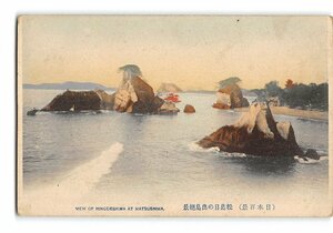 XyE8937●宮城 手彩色 日本百景 松島日の出島絶景 *傷み有り【絵葉書】