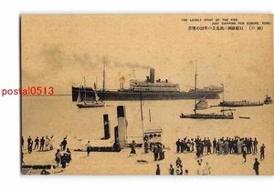 XyD8597●神奈川 神戸 巨船欧洲に鹿島立つ埠頭の情景 *傷み有り【絵葉書】