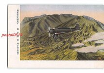 XyF1397●陸軍偵察機 全日本号 *傷み有り【絵葉書】_画像1