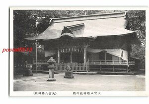 XyF1254●東京？ 大宮八幡神社拝殿 大宮八幡神社 *傷み有り【絵葉書】