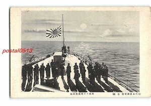 XyF3484●大日本帝国軍艦 金剛 壮厳なる軍艦旗掲揚 *傷み有り【絵葉書】