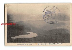XyF4041●静岡 富士山頂上久須志神社より見たる日の出 *傷み有り【絵葉書】