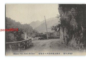 XyG1980●栃木 塩原名所 回顧の滝付近及びその遠景 *傷み有り【絵葉書】