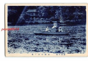 XyF1939●福島 磐城白河 南湖公園の景 *傷み有り【絵葉書】