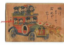 XyF2756●年賀状アート絵葉書 子供自動車 *傷み有り【絵葉書】_画像1