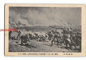 XyF7056●欧洲戦争 墺国国境に於ける露独墺の大激戦墺独軍遂に撃破せらる *傷み有り【絵葉書】