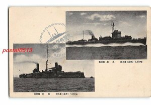 XyF2972●敷設艦 厳島 海防艦 日進 *傷み有り【絵葉書】