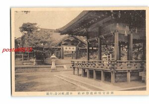 XyF4402●京都 別格官幣社建勲神社 本殿 祝詞舎 拝殿 *傷み有り【絵葉書】