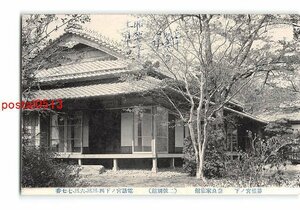 XyF6796●神奈川 箱根宮の下 奈良家旅館 2号別館 *傷み有り【絵葉書】