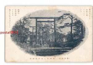 XZJ8430【新規】群馬 草津温泉 由緒正しき白根神社 *傷み有り【絵葉書】