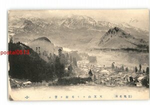 XZJ8362【新規】栃木 日光名所 天王山より市街を望む *傷み有り【絵葉書】